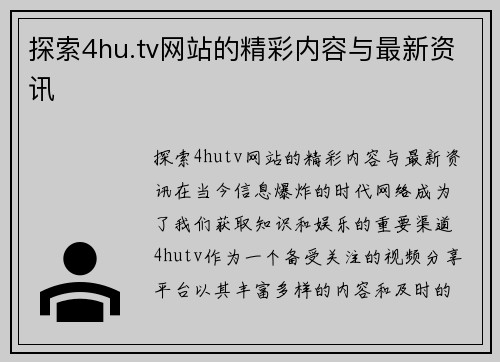 探索4hu.tv网站的精彩内容与最新资讯